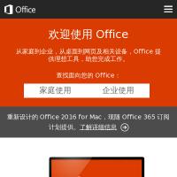 新版Microsoft Office软件网